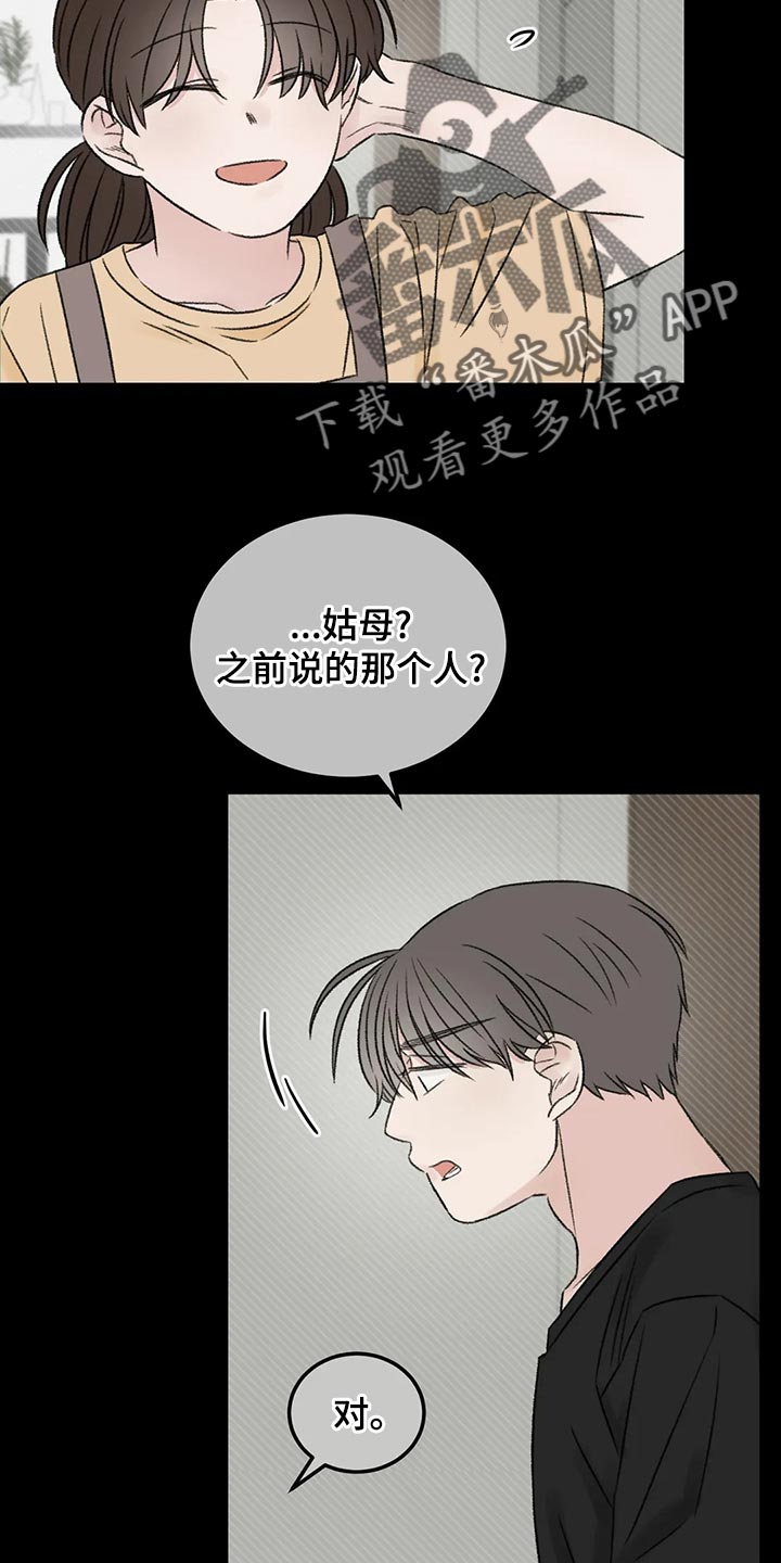 预料之中官网漫画,第46章：下大雨1图