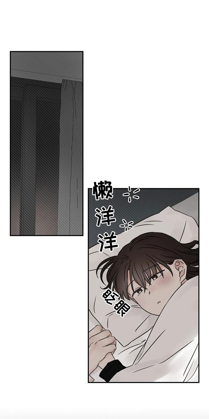 预料之外的意外漫画,第107章：太自私1图