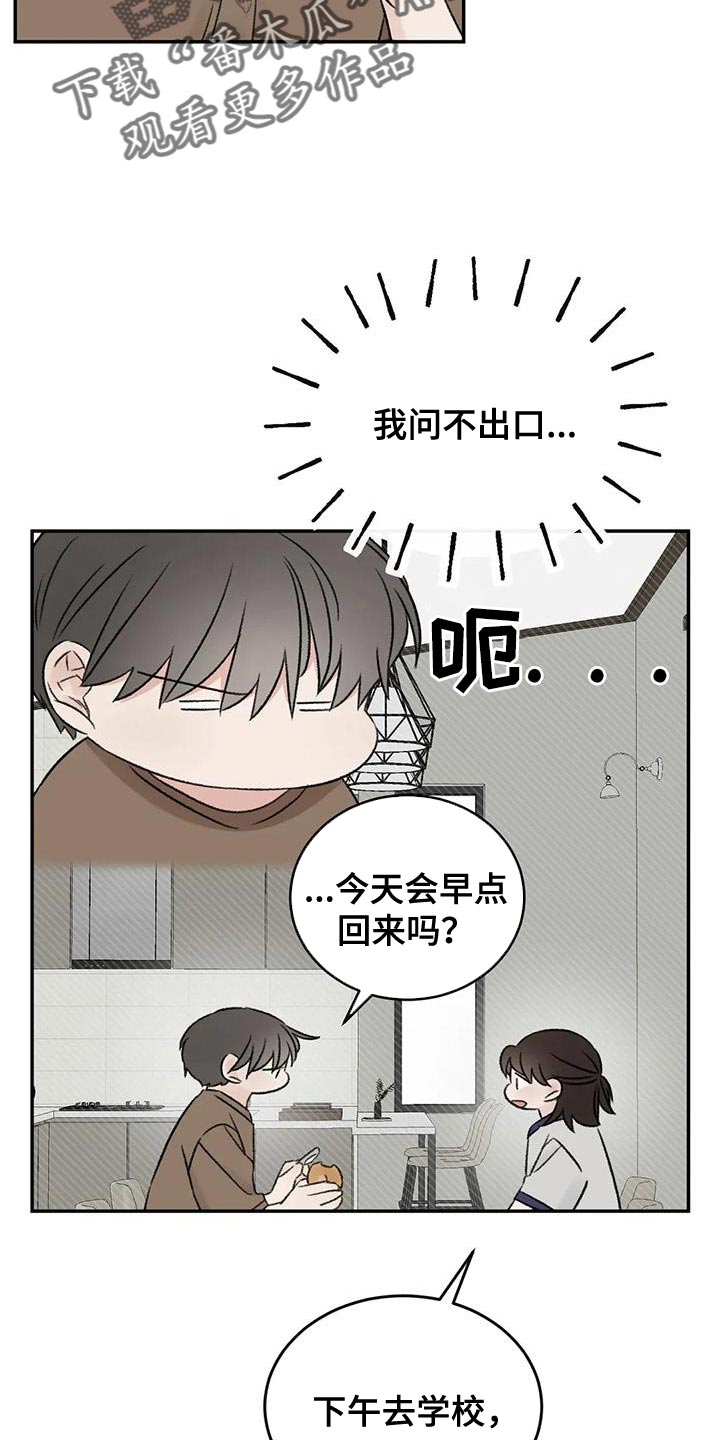 预料之外的英文怎么说漫画,第82章：他怎么会在这1图