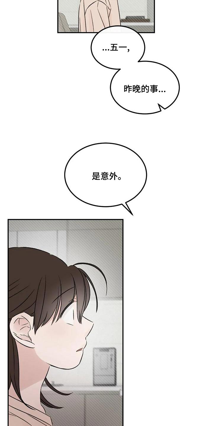 预料之外情理之中漫画,第57章：我还是喜欢你1图