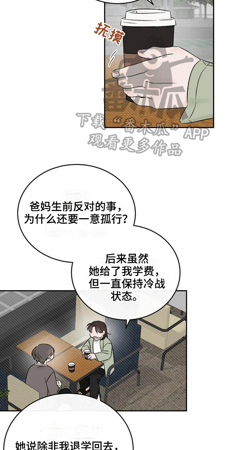 预料之外怎么写漫画,第25章：最想听的话2图