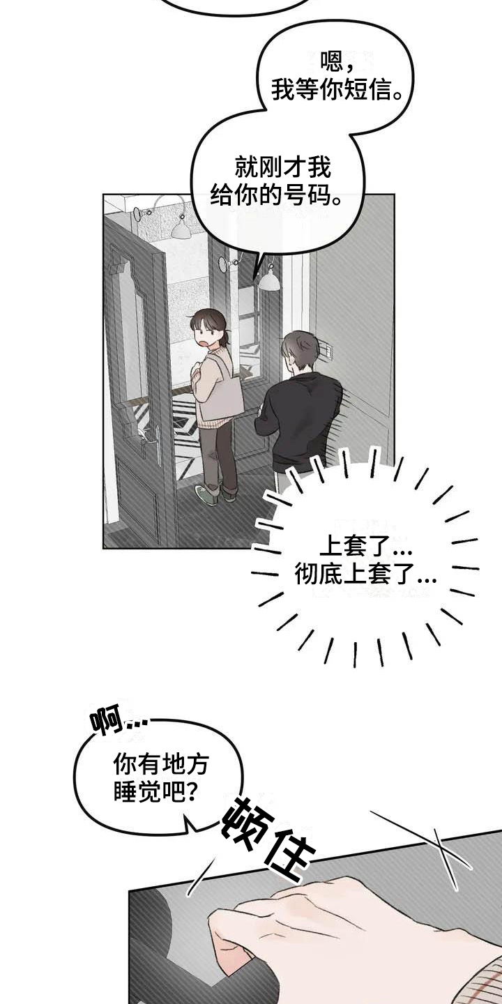 预料之外漫画,第4章：等待1图