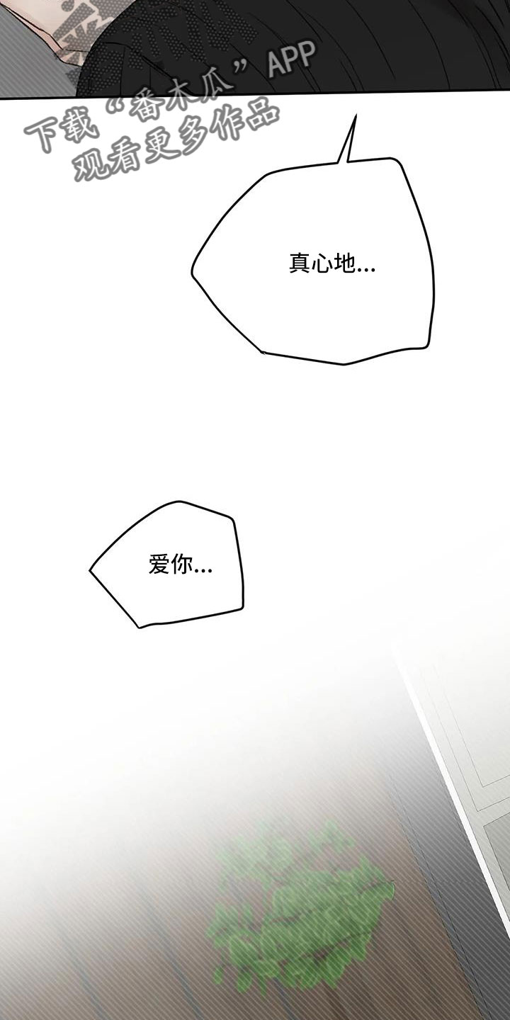 预料之外情理之中漫画,第106章：你也救了我2图