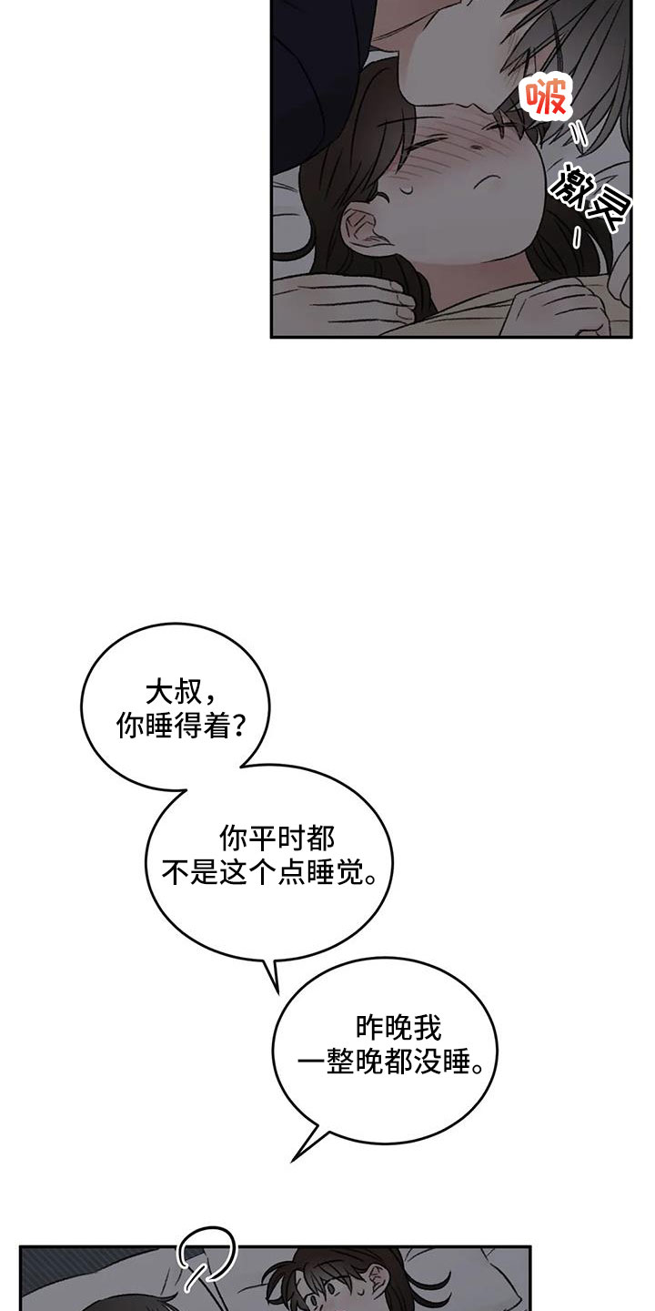 情理之中漫画,第76章：一起睡1图