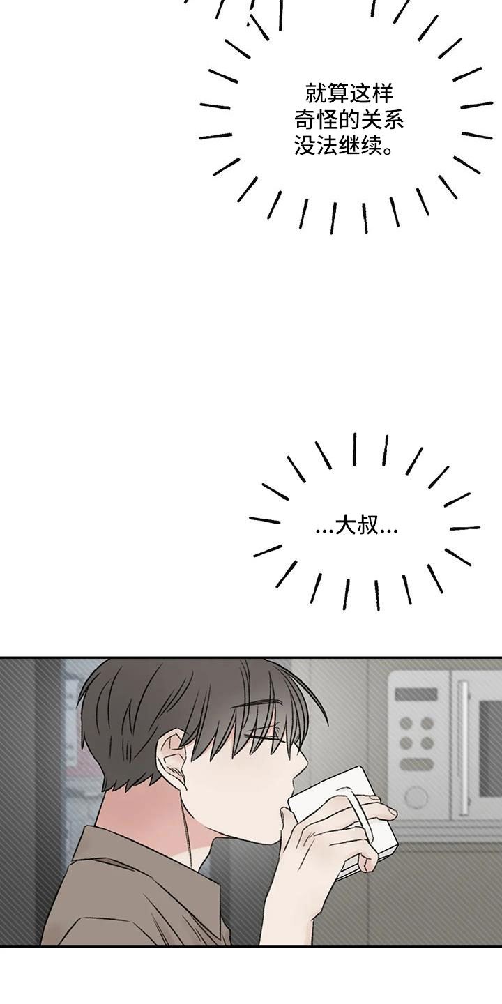 预料之中和情理之中的区别漫画,第78章：多伤我的心2图