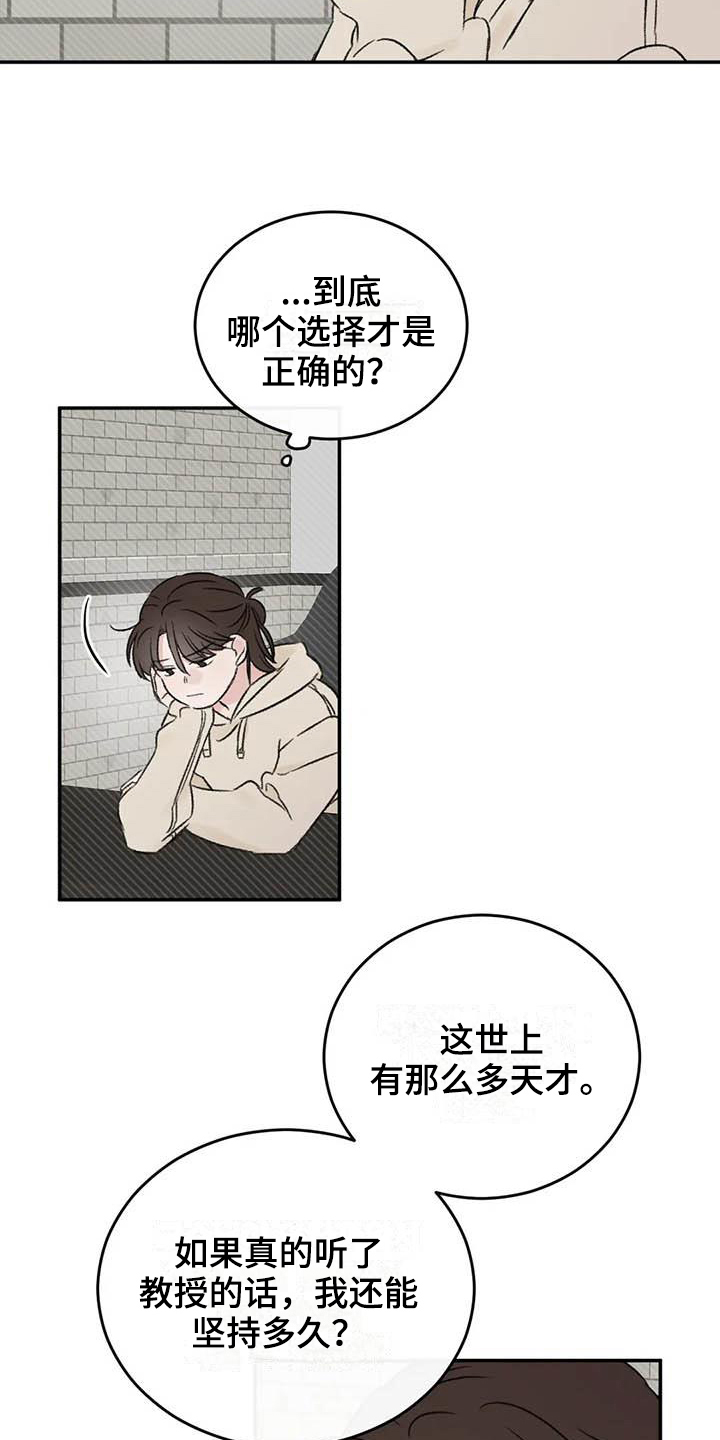 预料之中和情理之中的区别漫画,第18章：烦恼1图