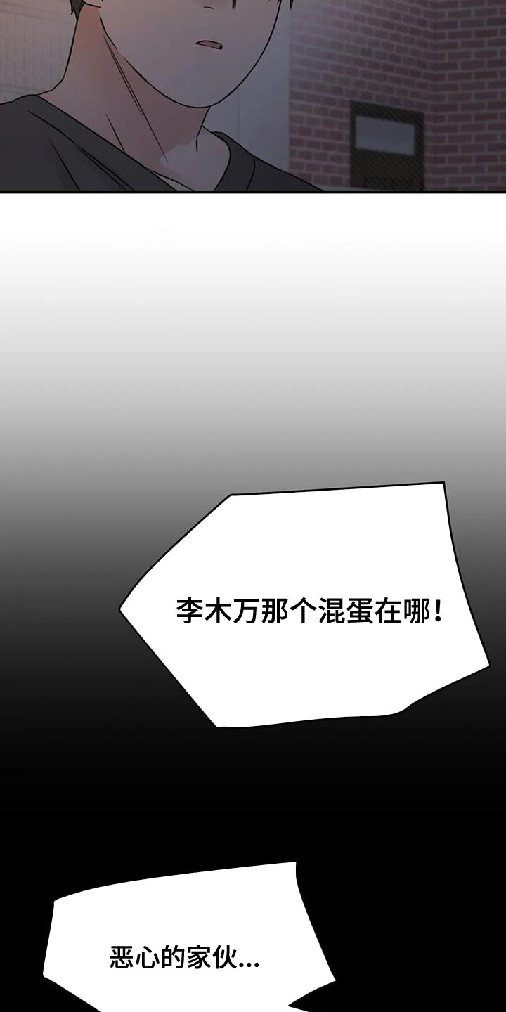 预料之外的英文怎么说漫画,第87章：他现在想见你1图