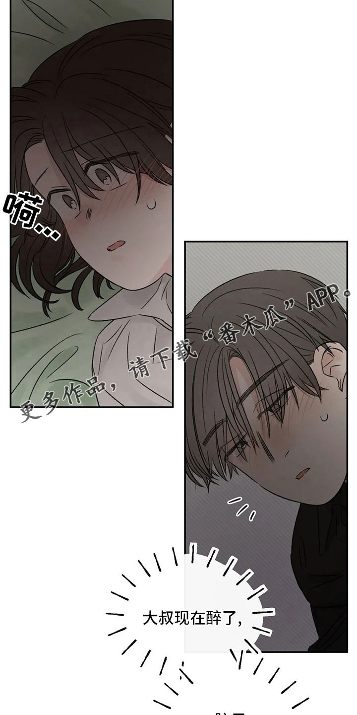 预料近义词漫画,第54章：不清醒1图