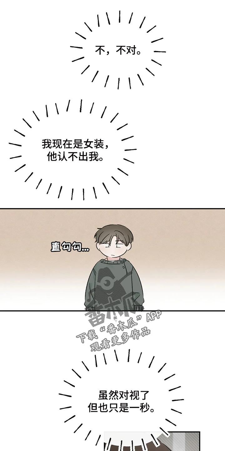 预料之外意料之中含义漫画,第36章：男朋友1图