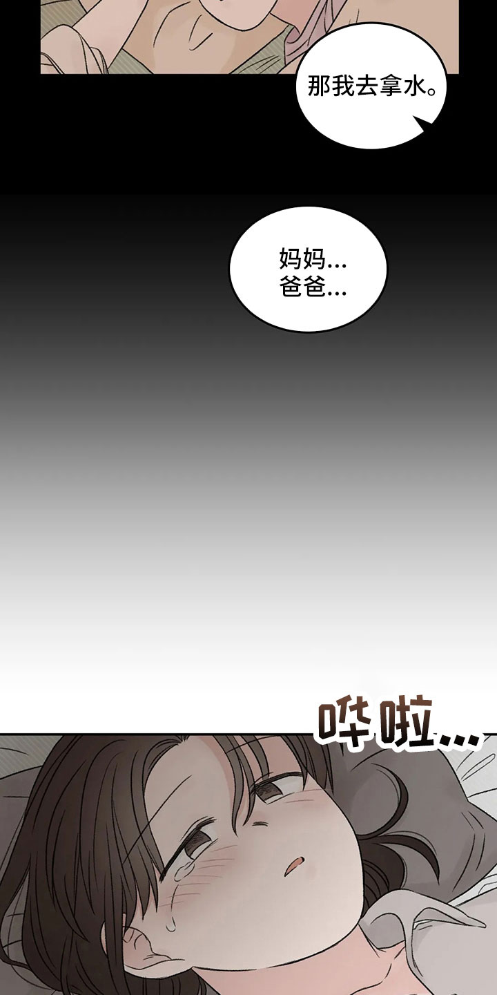 预料近义词漫画,第51章：多管闲事1图