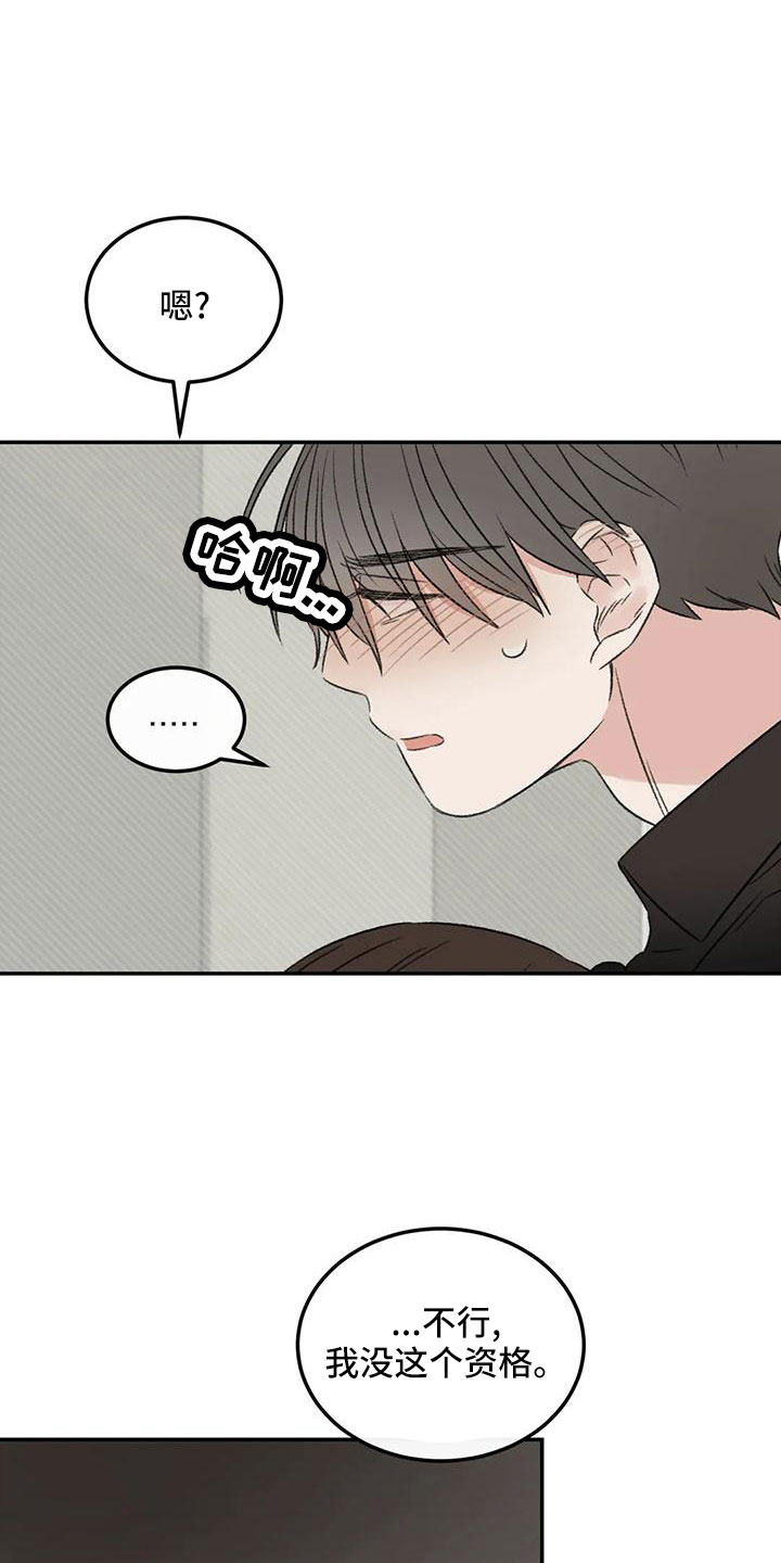 预料近义词漫画,第59章：听你的2图