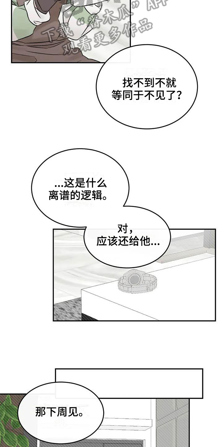 预料之外是什么意思漫画,第19章：缺钱2图