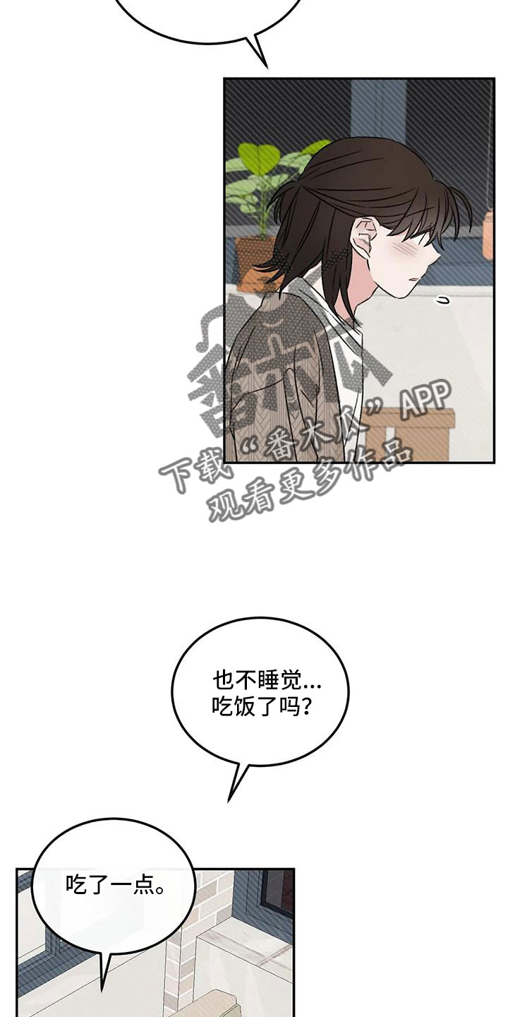 预料之中和情理之中的区别漫画,第107章：太自私2图