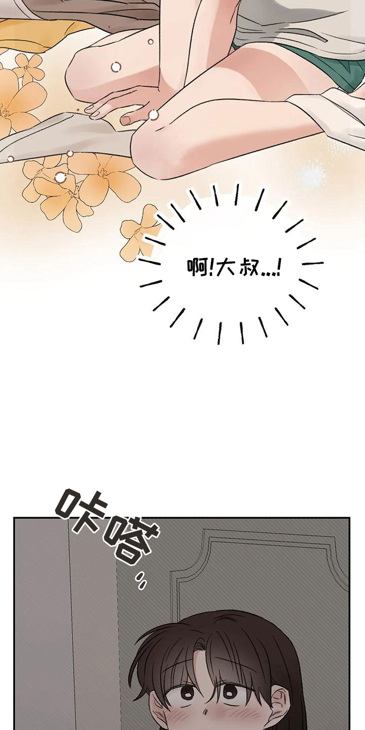 预料之中和情理之中的区别漫画,第73章：陪我玩2图