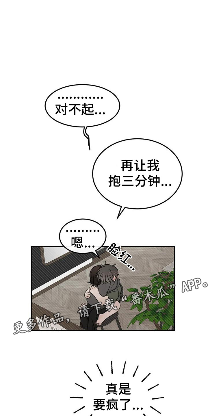 预料近义词漫画,第74章：接下来2图