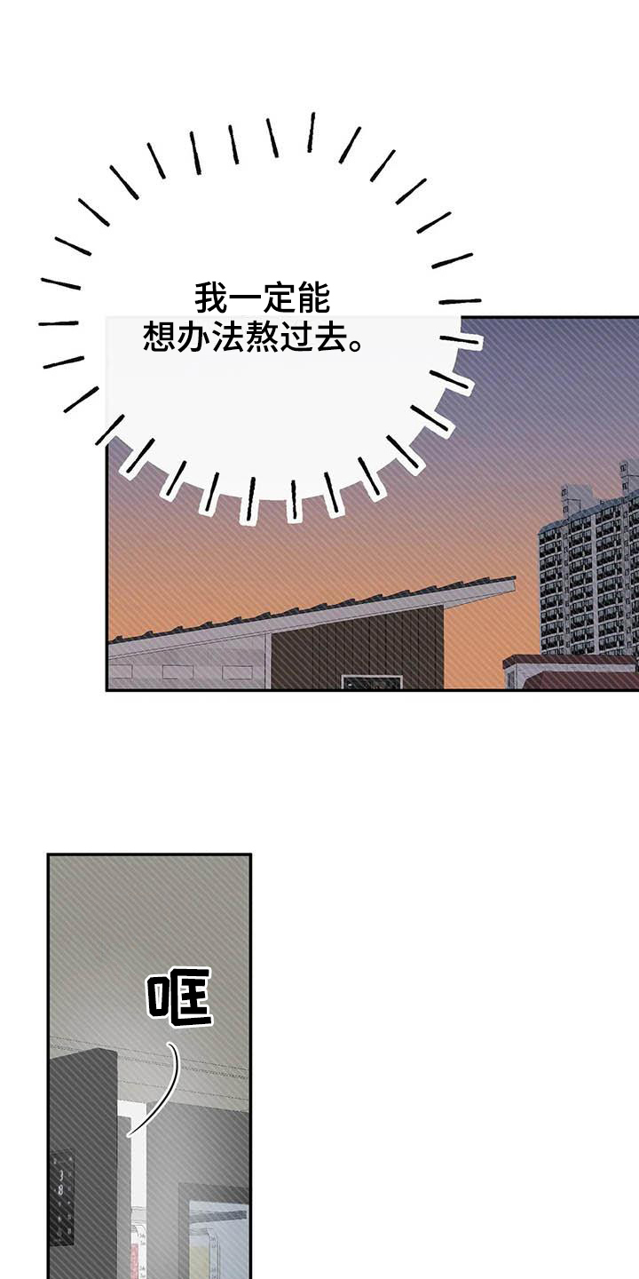 预料之外是什么意思漫画,第19章：缺钱1图