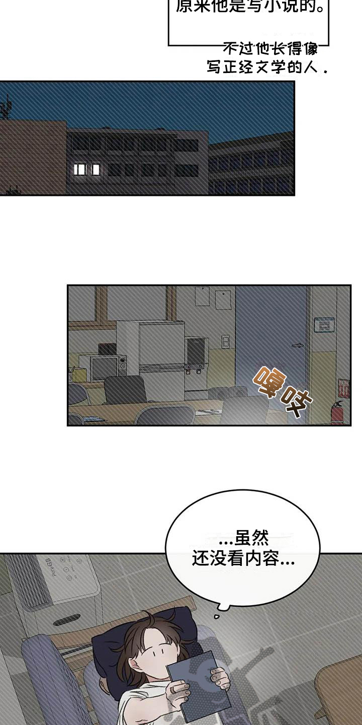 情理之中漫画,第12章：看书2图