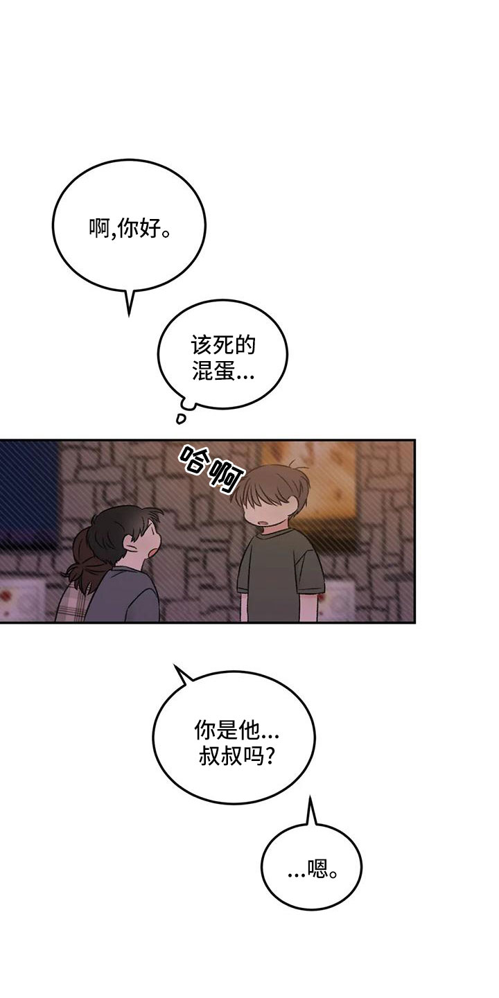 预料之外的英文怎么说漫画,第61章：去我家1图