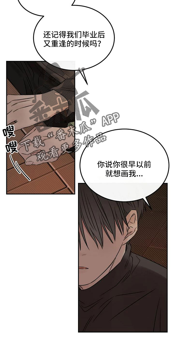 情理之中漫画,第96章：老师别走1图