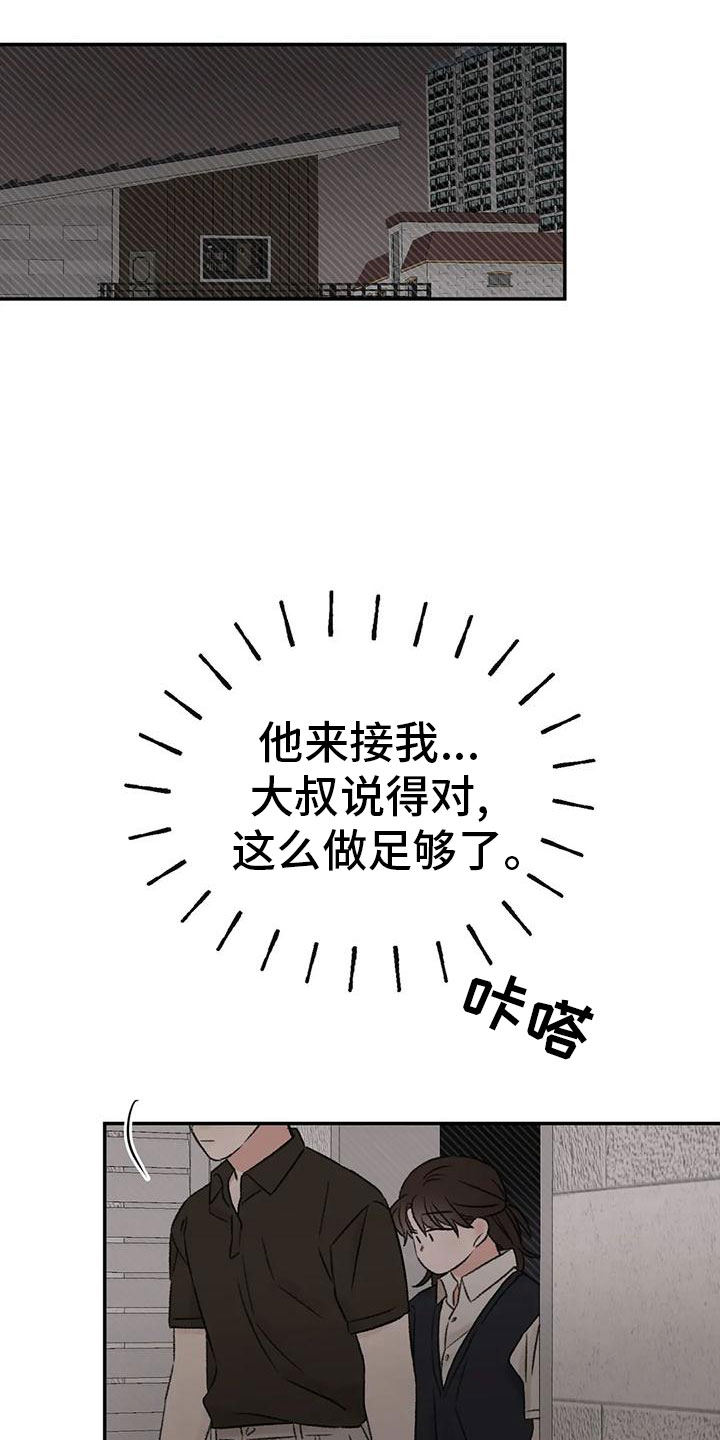 预料之外的英文怎么说漫画,第72章：一起睡2图