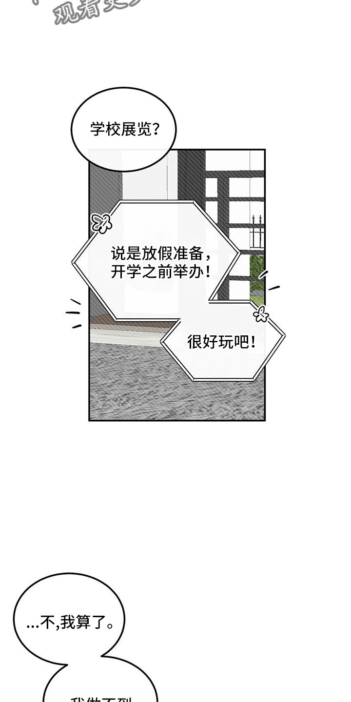 预料和预测的区别漫画,第80章：想霸占他1图