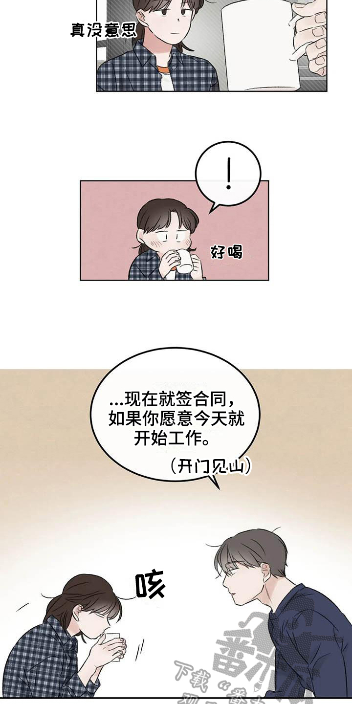 情理之中漫画,第5章：签合同2图