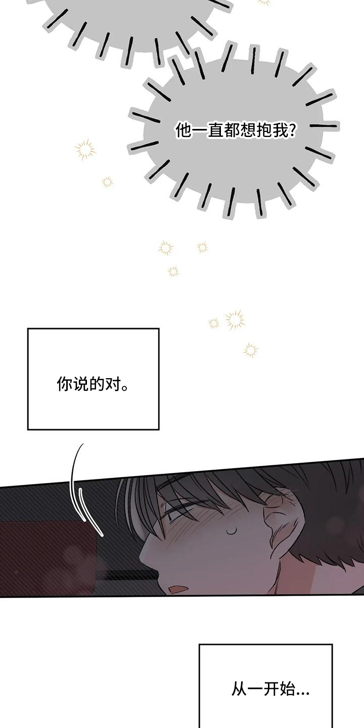 预料之中和情理之中的区别漫画,第63章：就想这么做1图
