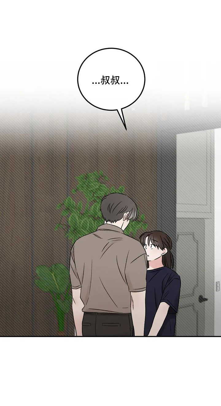 预料近义词漫画,第78章：多伤我的心1图