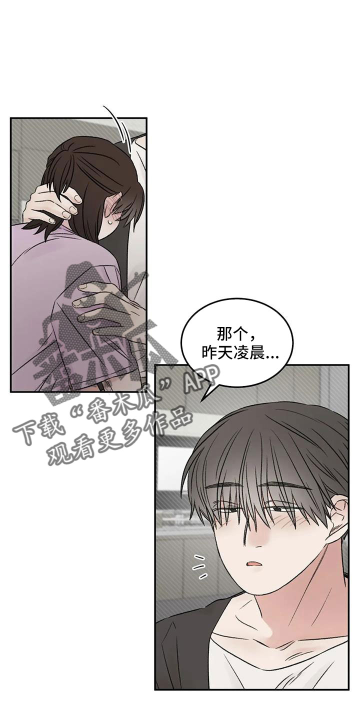 预料近义词漫画,第77章：替身恋人2图