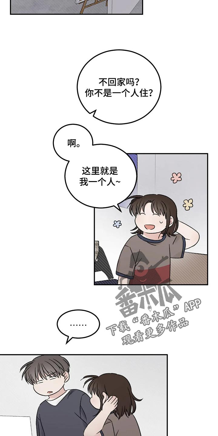 预料之外歌曲漫画,第28章：像过去的我一样1图