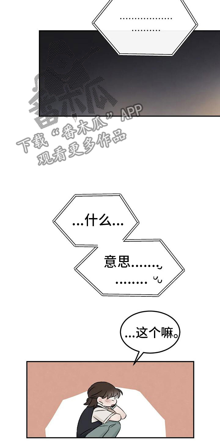 预料死亡的电影漫画,第72章：一起睡2图