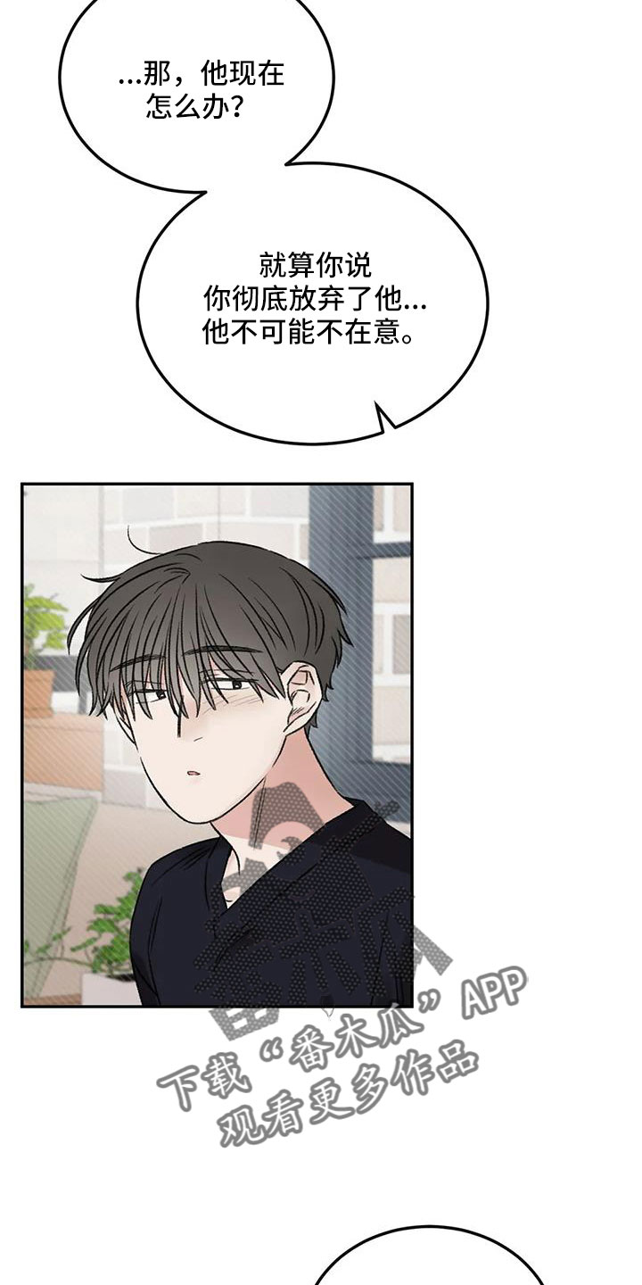 预料之中和情理之中的区别漫画,第107章：太自私1图