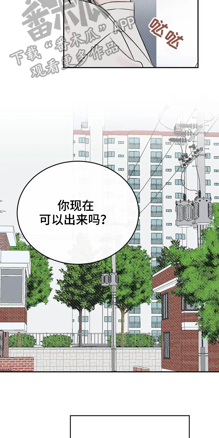 预料的拼音漫画,第23章：决定1图