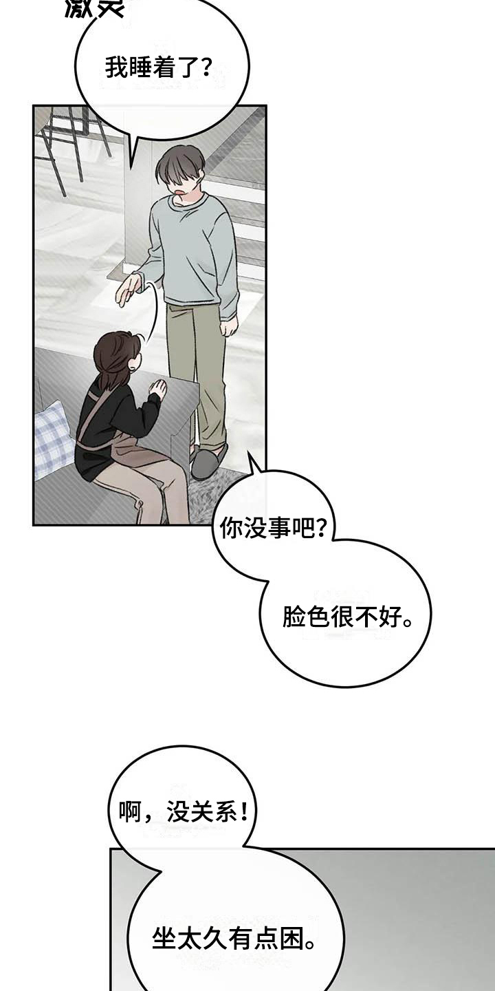 预料之外的英文怎么说漫画,第18章：烦恼2图