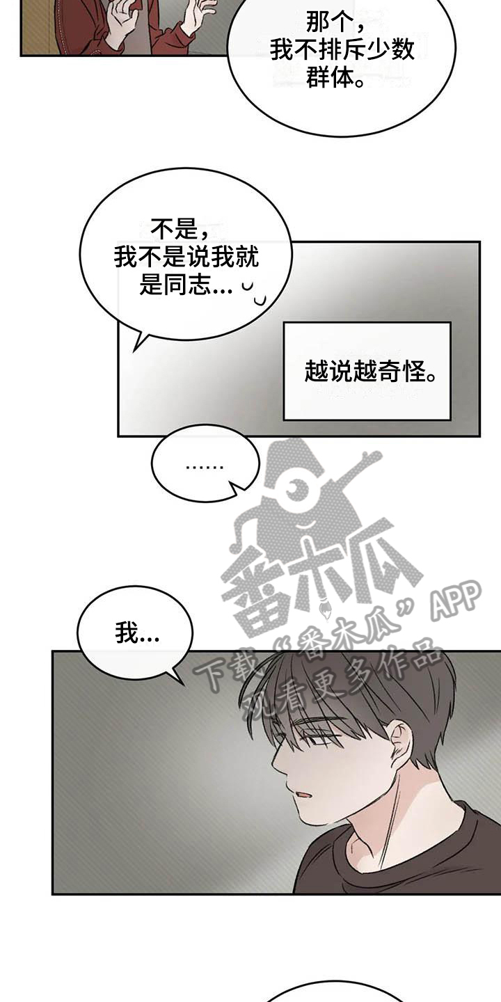 预计明天大盘走势如何漫画,第17章：眼神躲避1图