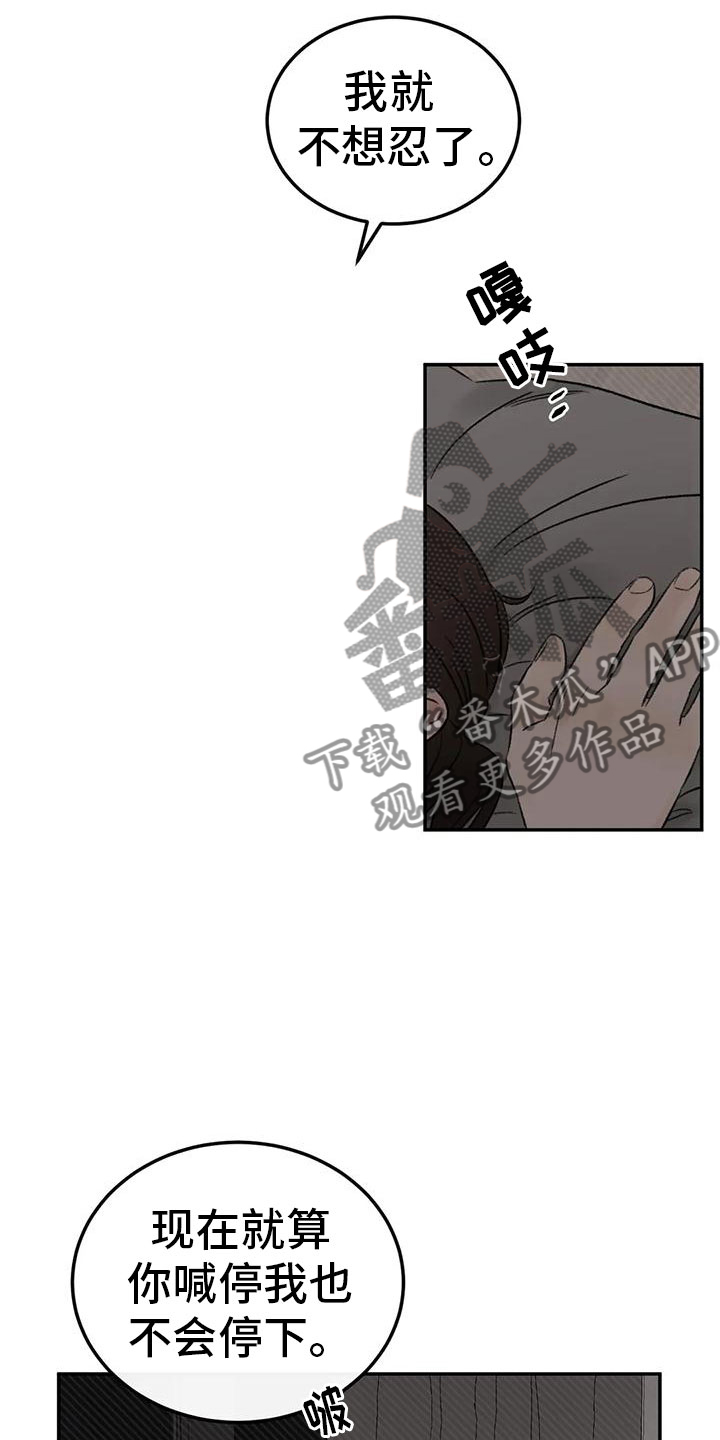 预谋漫画,第74章：接下来2图