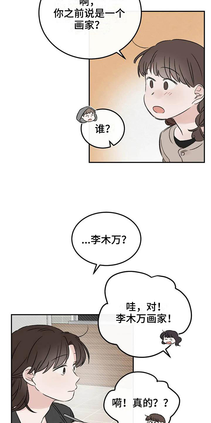 情理之中漫画,第7章：惊慌1图