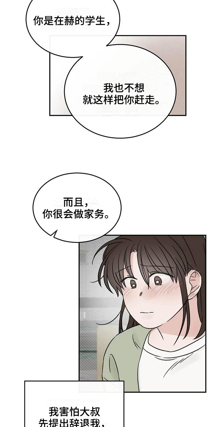 预料之外的英文怎么说漫画,第25章：最想听的话2图