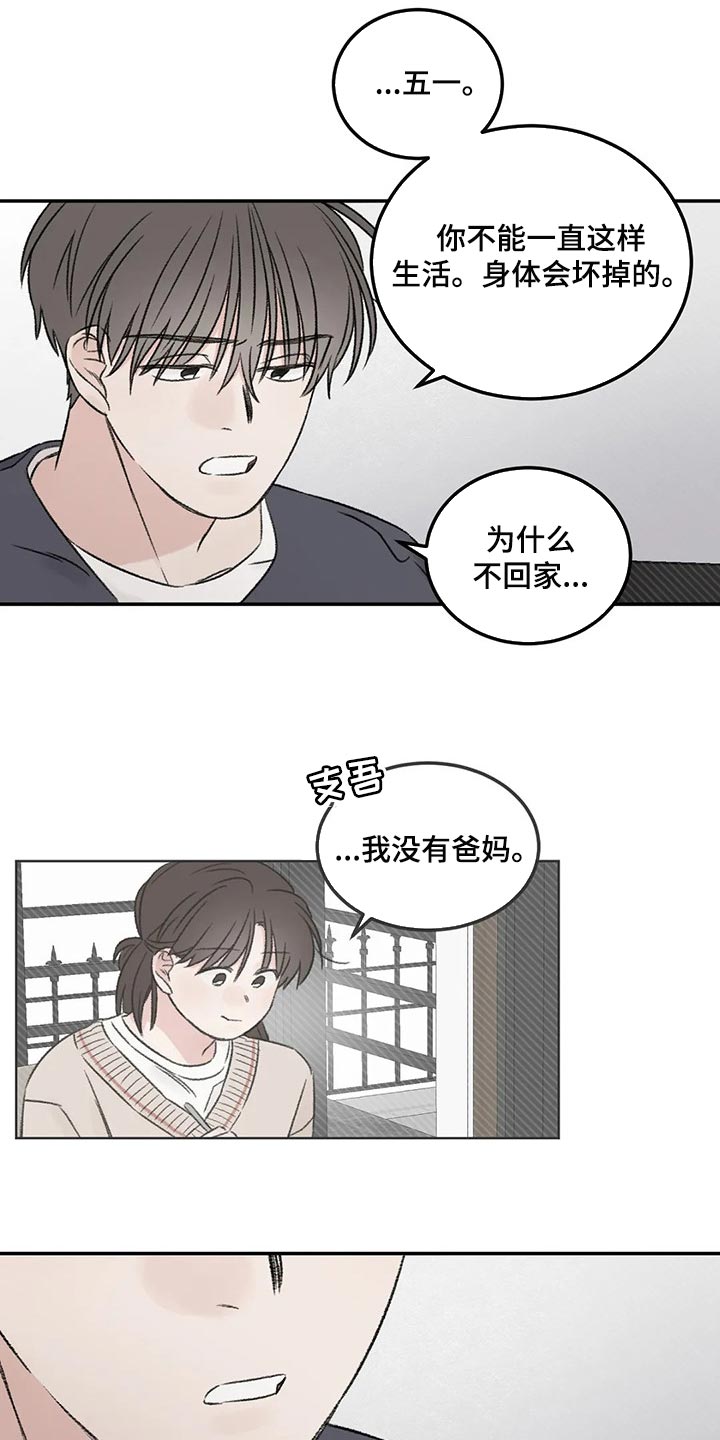 意料之外和情理之中漫画,第28章：像过去的我一样2图