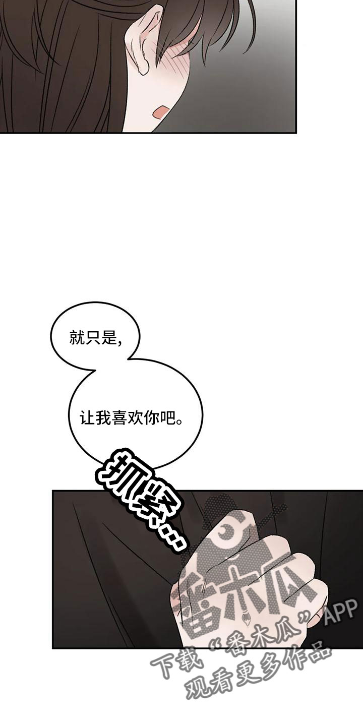 预料近义词漫画,第59章：听你的1图