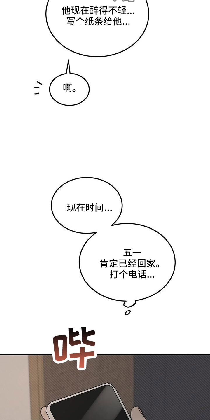 情理之中漫画,第96章：老师别走2图