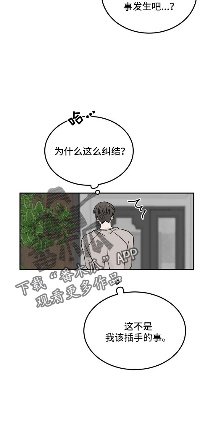 预料近义词漫画,第79章：早点回来1图
