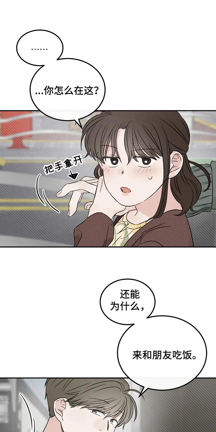 预料之外的意思是什么漫画,第37章：成熟1图