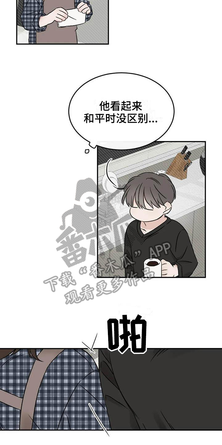 预料反义词漫画,第14章：在意1图