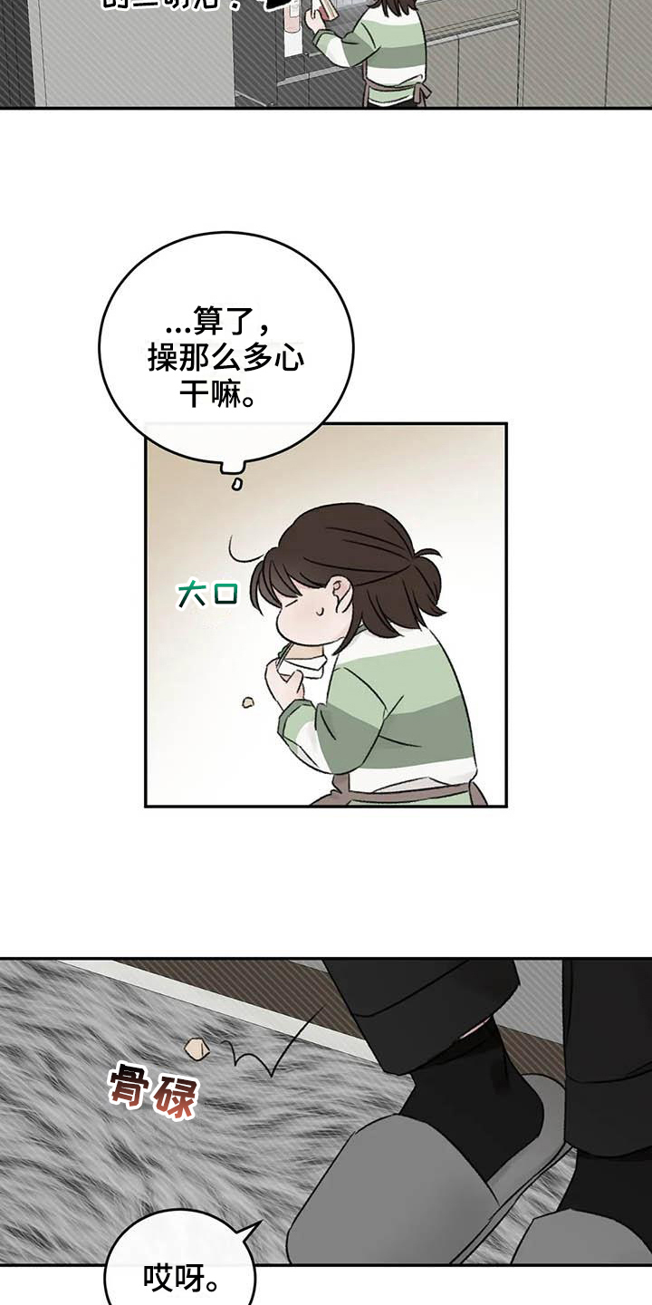 预料之外是什么意思漫画,第19章：缺钱1图