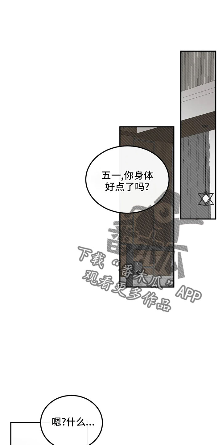 预料近义词漫画,第55章：就够了1图