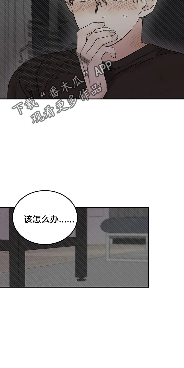 预料之内情理之中漫画,第51章：多管闲事2图