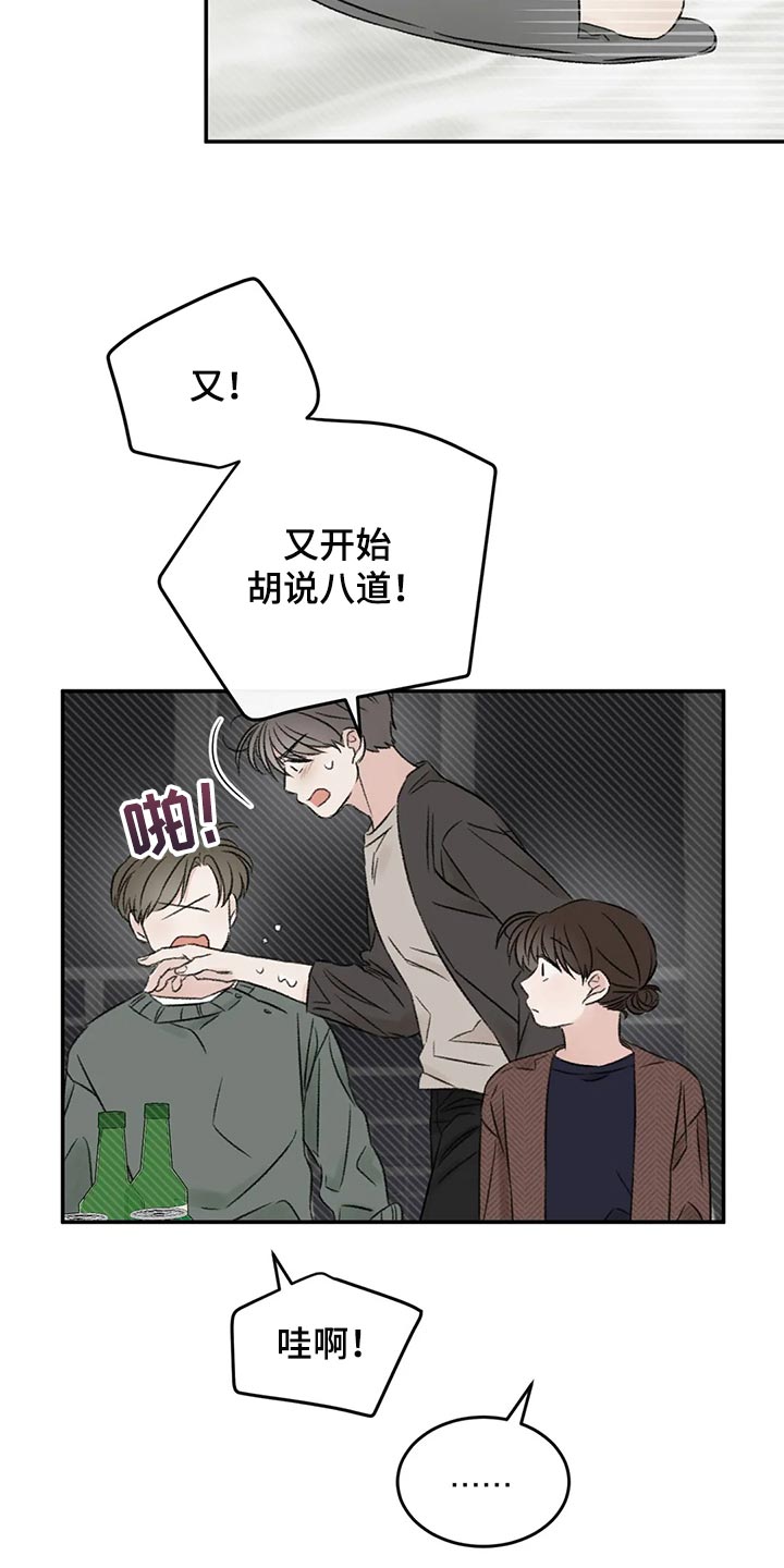 预料之中是什么意思漫画,第39章：推远2图