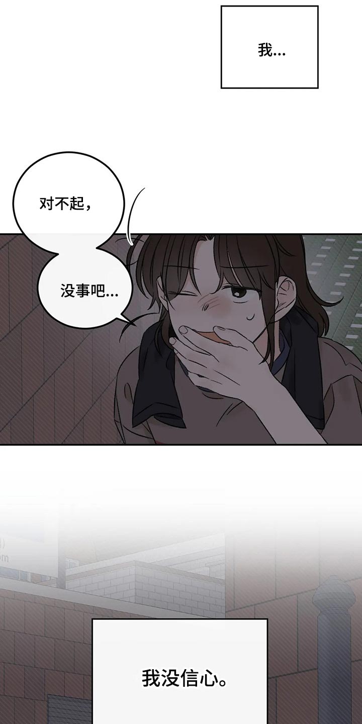 预料近义词漫画,第27章：我没信心1图