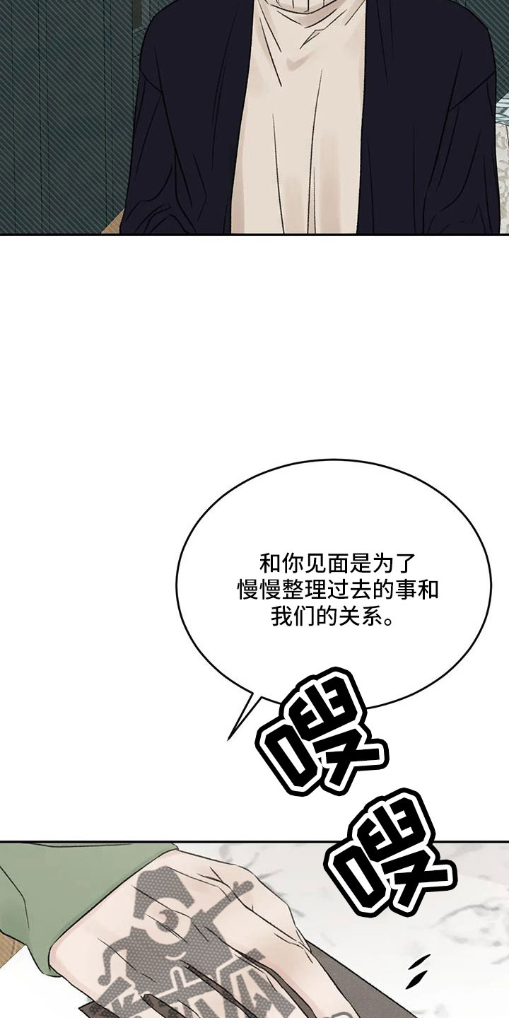 预料之外漫画,第100章：好像听见了2图